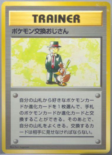 Japanese Expansion Pack Pokemon Trader [No-Rarity] Pokémon card